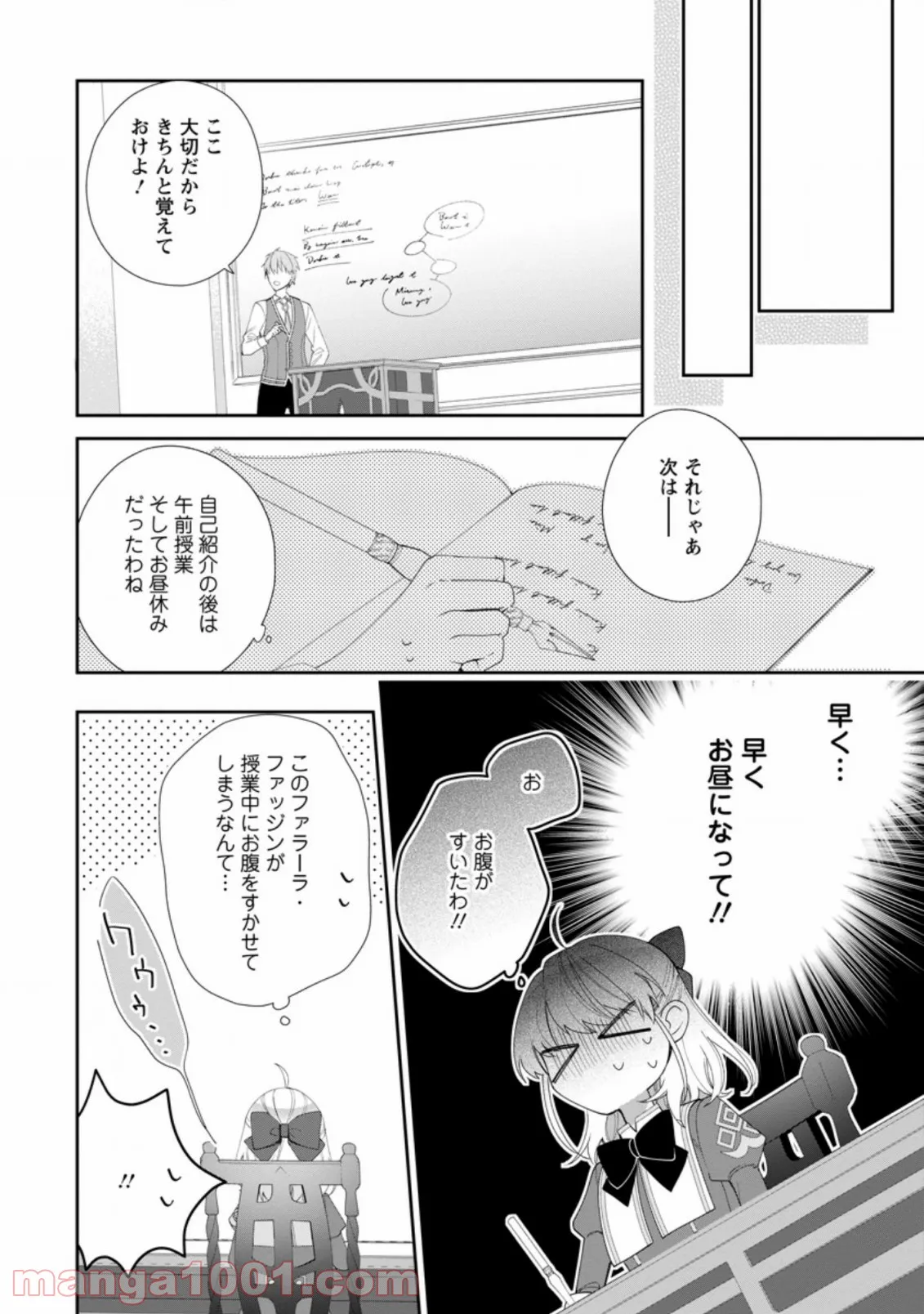 悪夢から目覚めた傲慢令嬢はやり直しを模索中 - 第3.2話 - Page 3