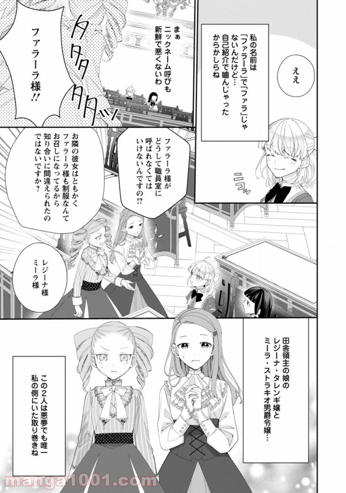 悪夢から目覚めた傲慢令嬢はやり直しを模索中 - 第3.2話 - Page 8