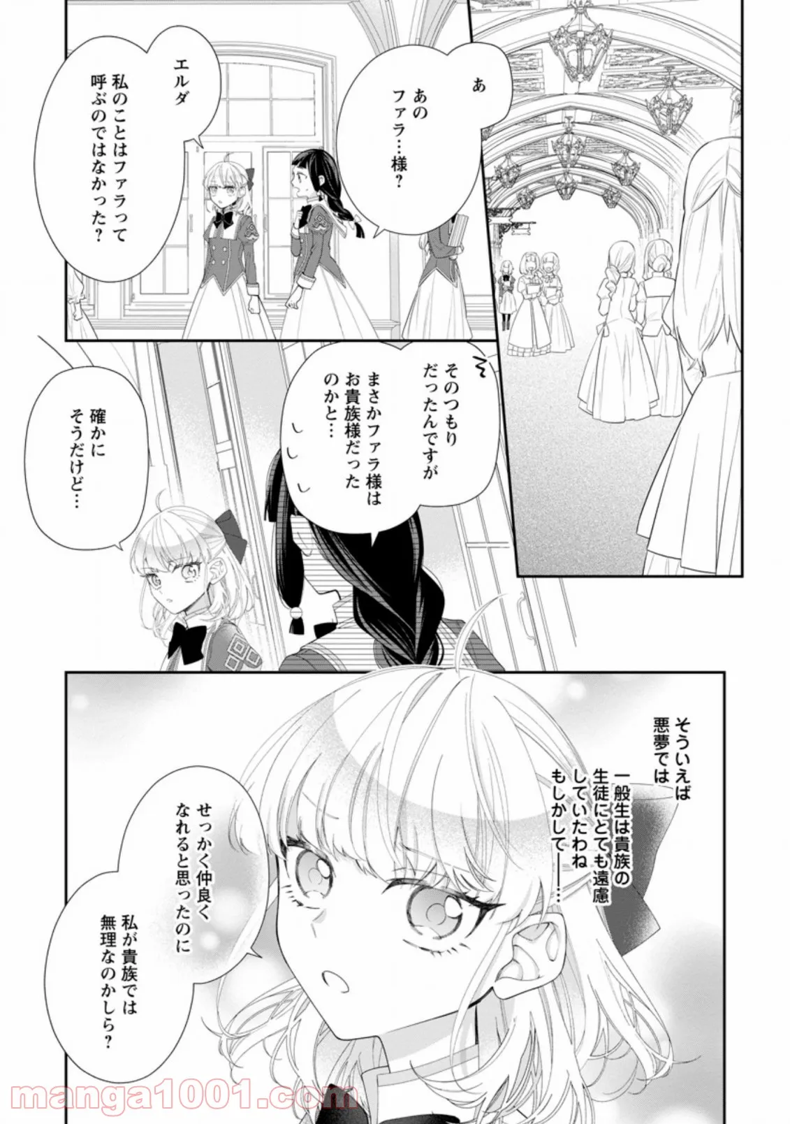 悪夢から目覚めた傲慢令嬢はやり直しを模索中 - 第3.2話 - Page 10