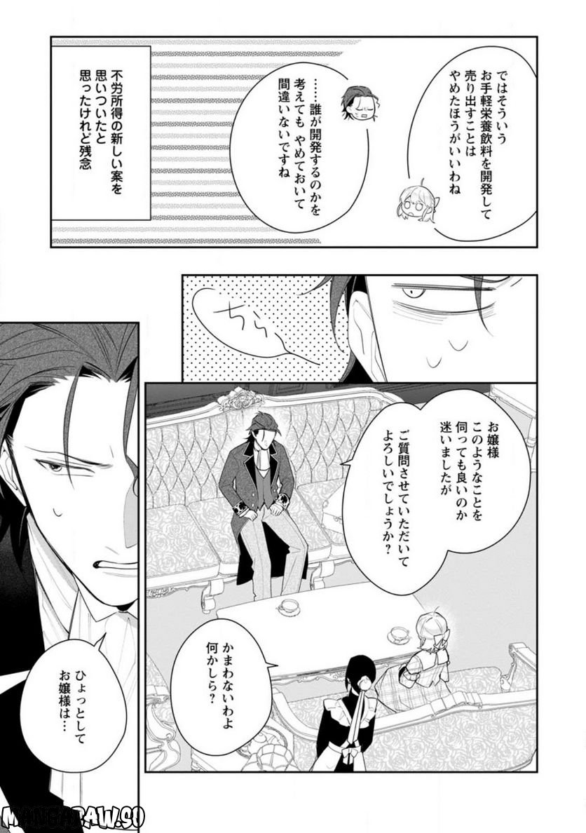 悪夢から目覚めた傲慢令嬢はやり直しを模索中 - 第21.2話 - Page 5