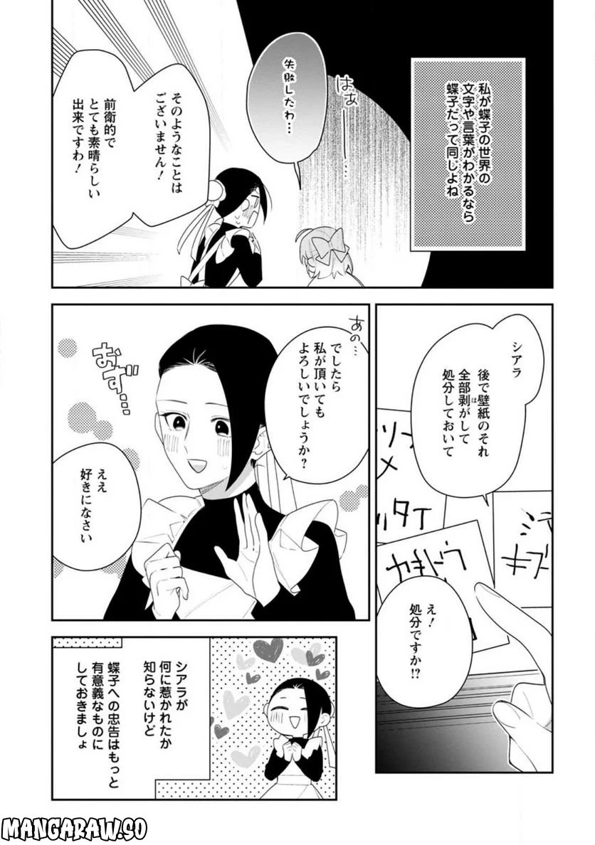 悪夢から目覚めた傲慢令嬢はやり直しを模索中 - 第21.2話 - Page 8