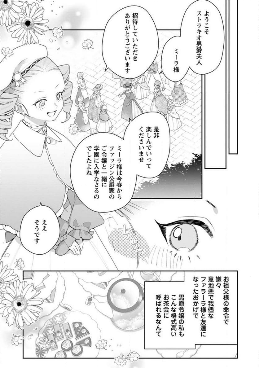 悪夢から目覚めた傲慢令嬢はやり直しを模索中 - 第33.1話 - Page 7