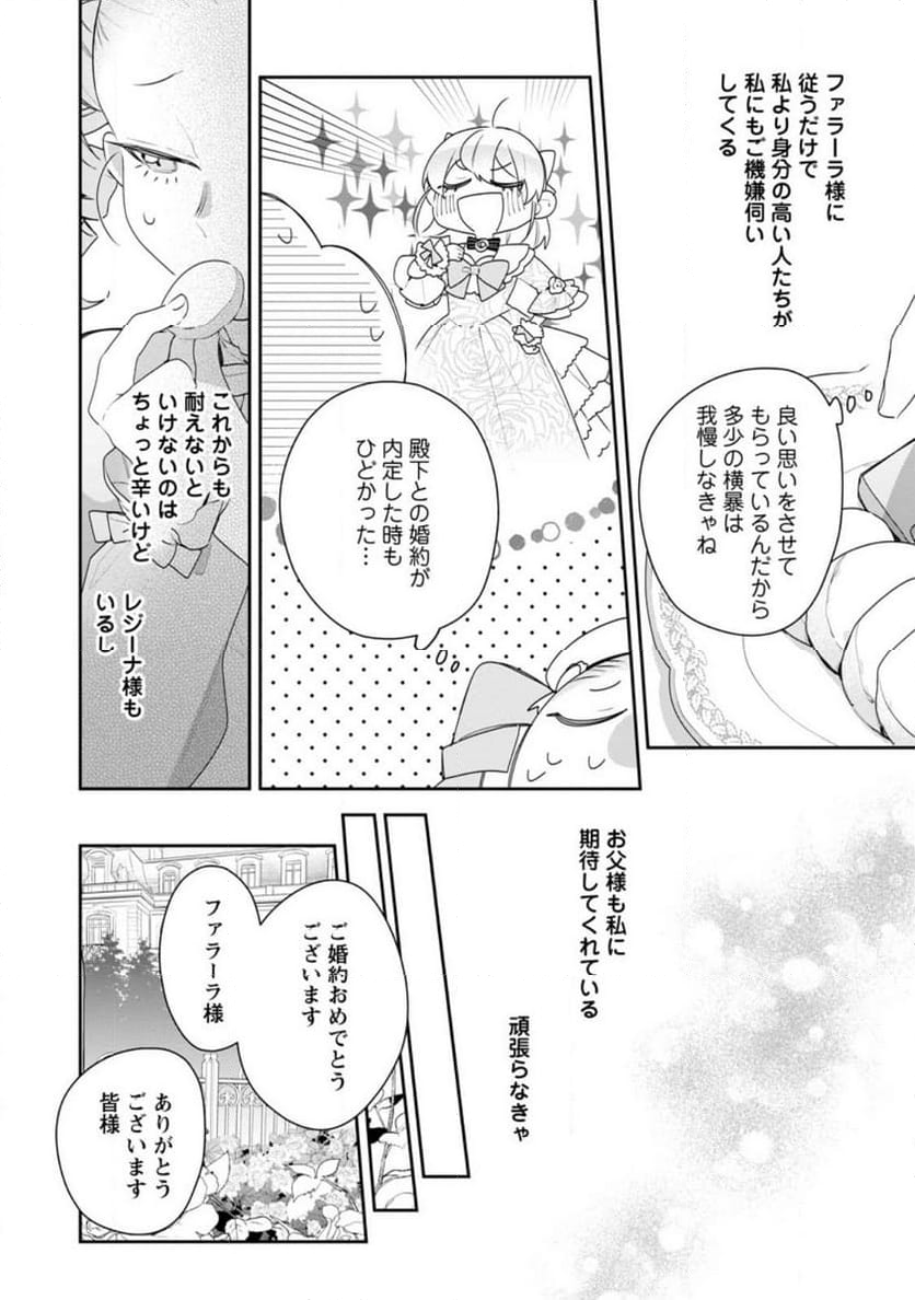 悪夢から目覚めた傲慢令嬢はやり直しを模索中 - 第33.1話 - Page 8