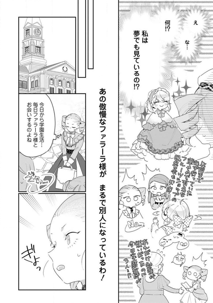 悪夢から目覚めた傲慢令嬢はやり直しを模索中 - 第33.1話 - Page 10