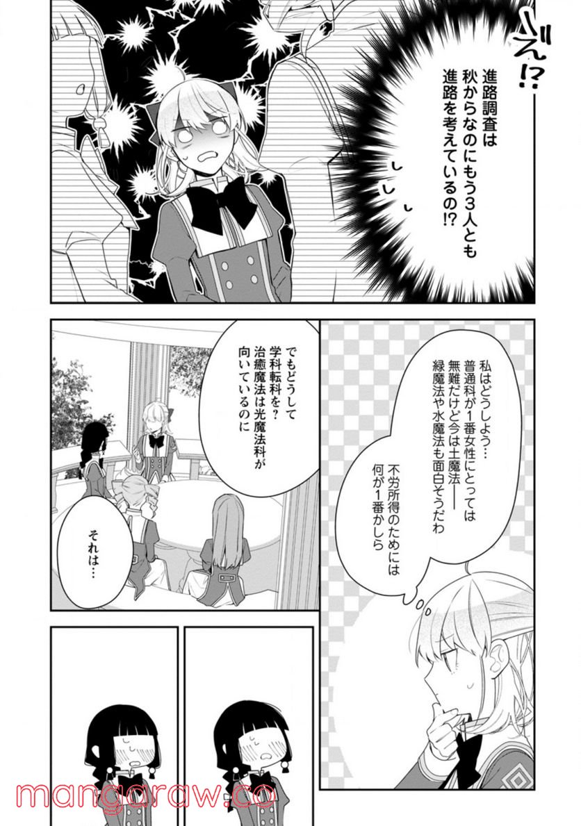 悪夢から目覚めた傲慢令嬢はやり直しを模索中 - 第16.2話 - Page 10