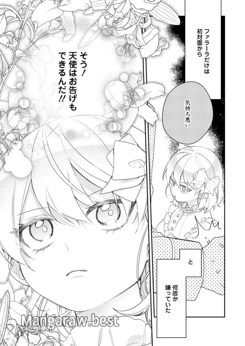 悪夢から目覚めた傲慢令嬢はやり直しを模索中 第38.2話 - Page 7