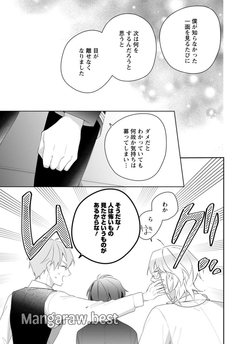 悪夢から目覚めた傲慢令嬢はやり直しを模索中 第38.2話 - Page 9