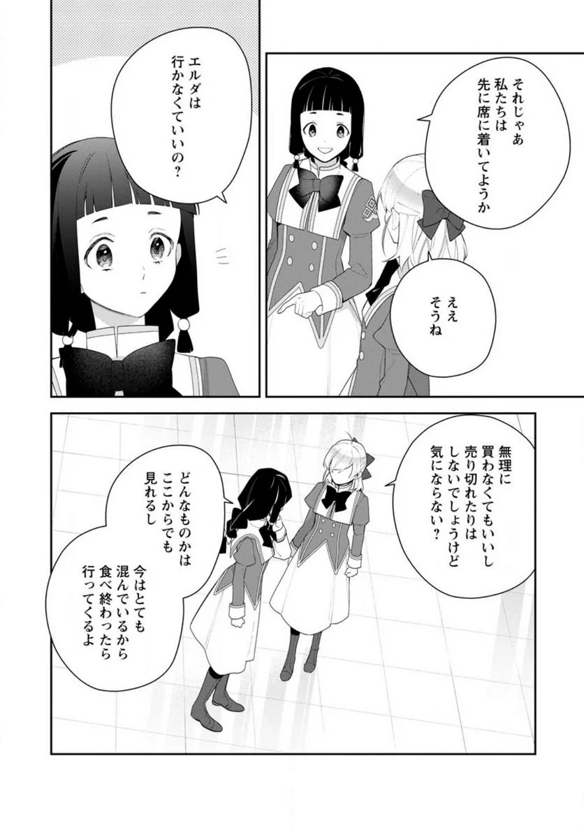 悪夢から目覚めた傲慢令嬢はやり直しを模索中 - 第25話 - Page 18