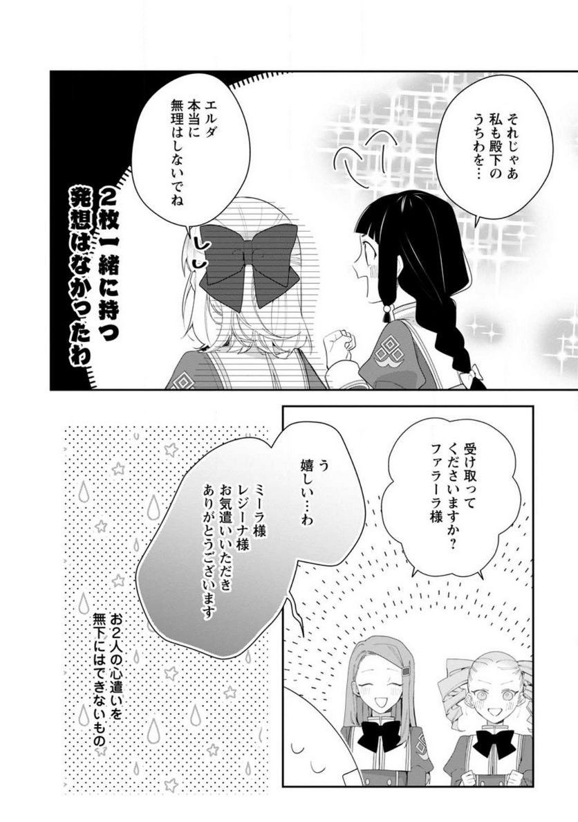 悪夢から目覚めた傲慢令嬢はやり直しを模索中 - 第25話 - Page 34