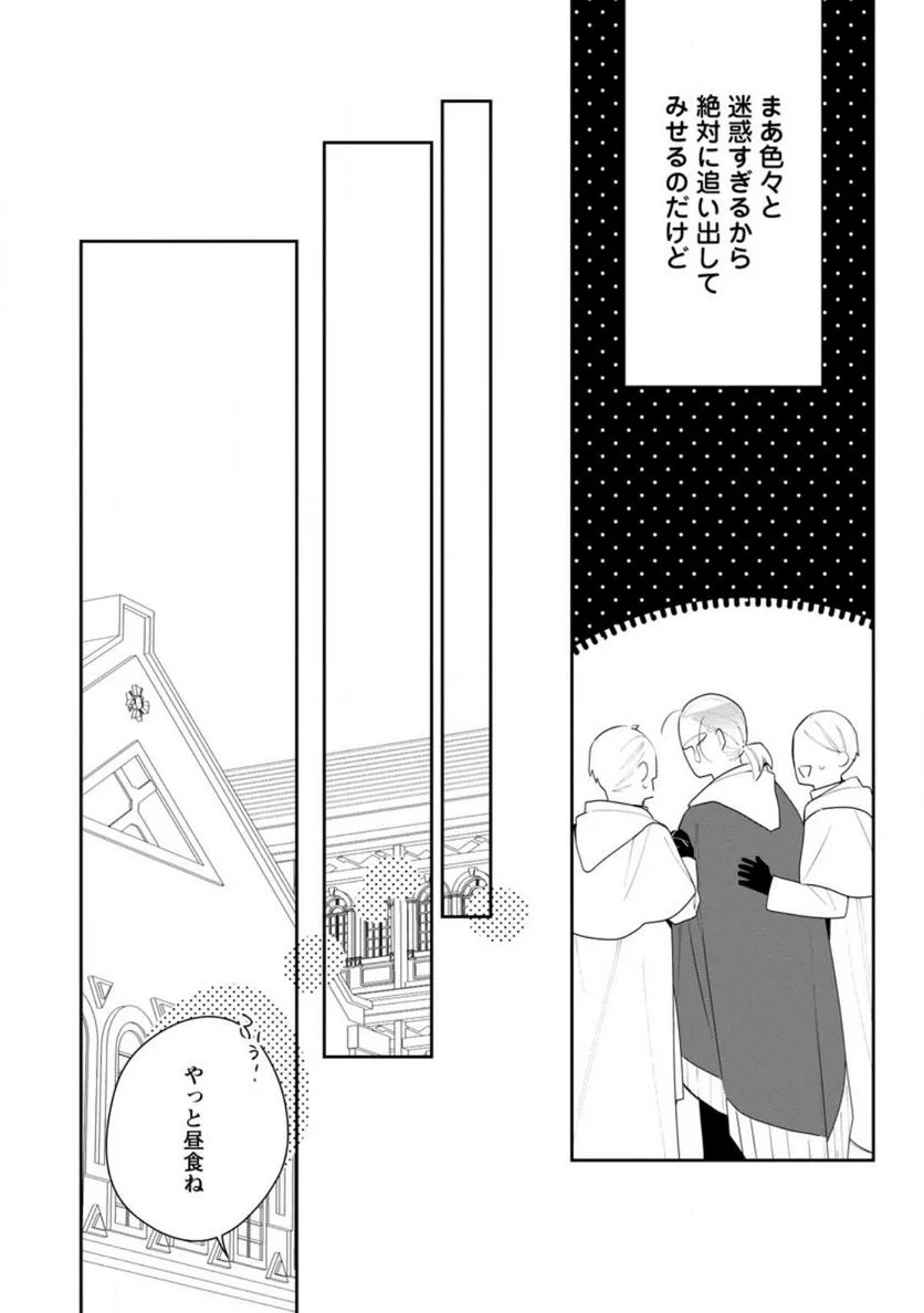 悪夢から目覚めた傲慢令嬢はやり直しを模索中 - 第25話 - Page 8