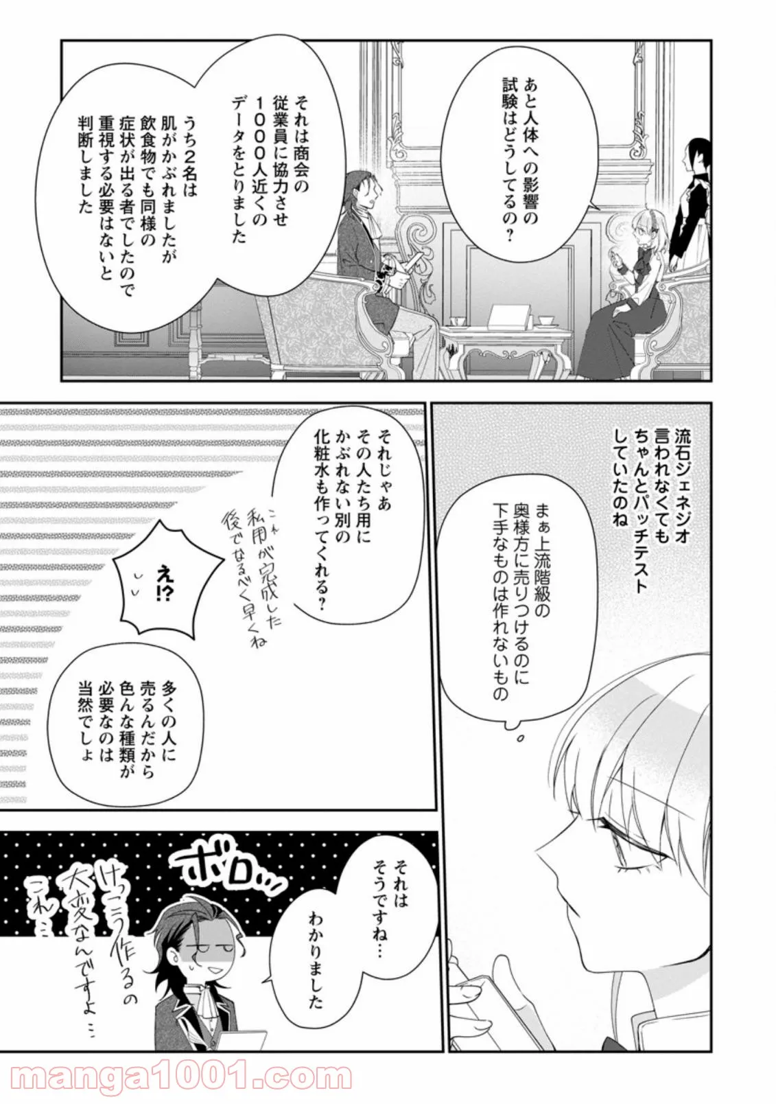 悪夢から目覚めた傲慢令嬢はやり直しを模索中 - 第9.1話 - Page 3