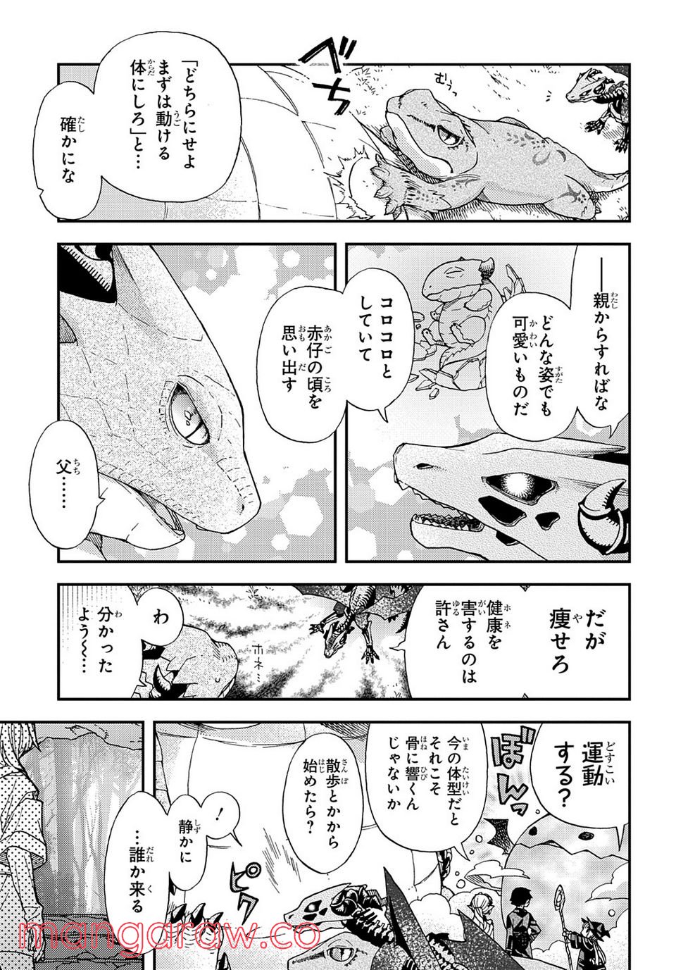 悪夢から目覚めた傲慢令嬢はやり直しを模索中 - 第17話 - Page 11