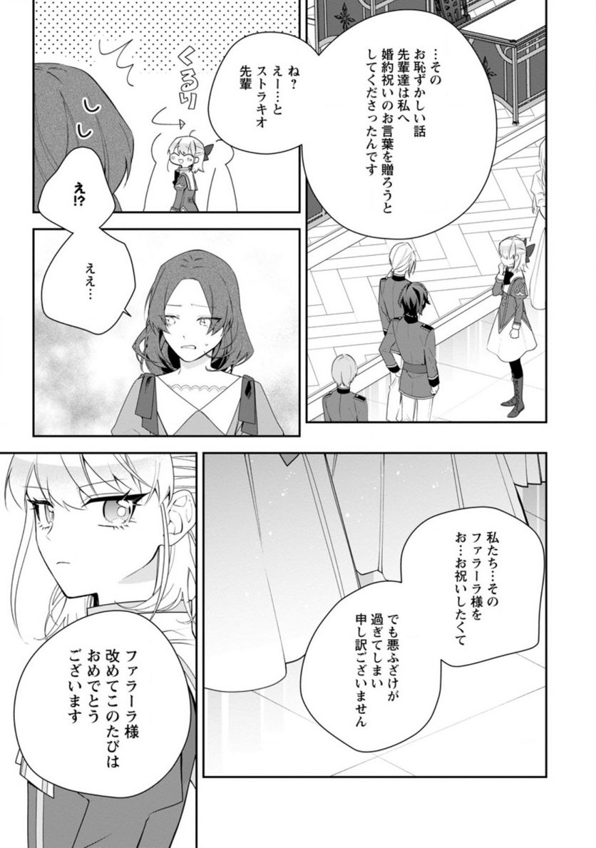 悪夢から目覚めた傲慢令嬢はやり直しを模索中 - 第15.1話 - Page 11