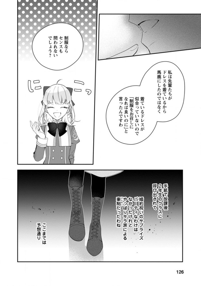 悪夢から目覚めた傲慢令嬢はやり直しを模索中 - 第15.1話 - Page 4