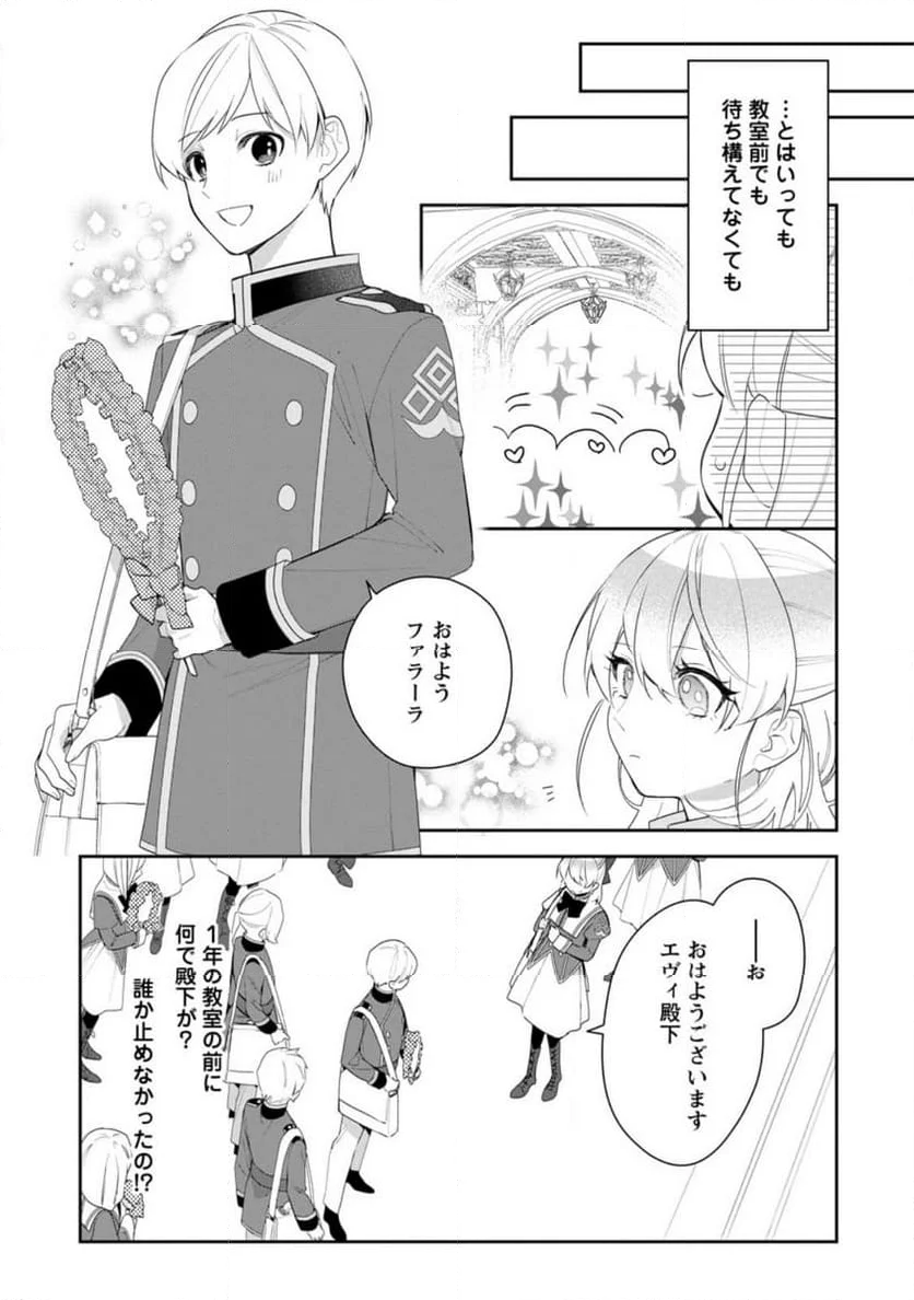 悪夢から目覚めた傲慢令嬢はやり直しを模索中 - 第31.1話 - Page 8