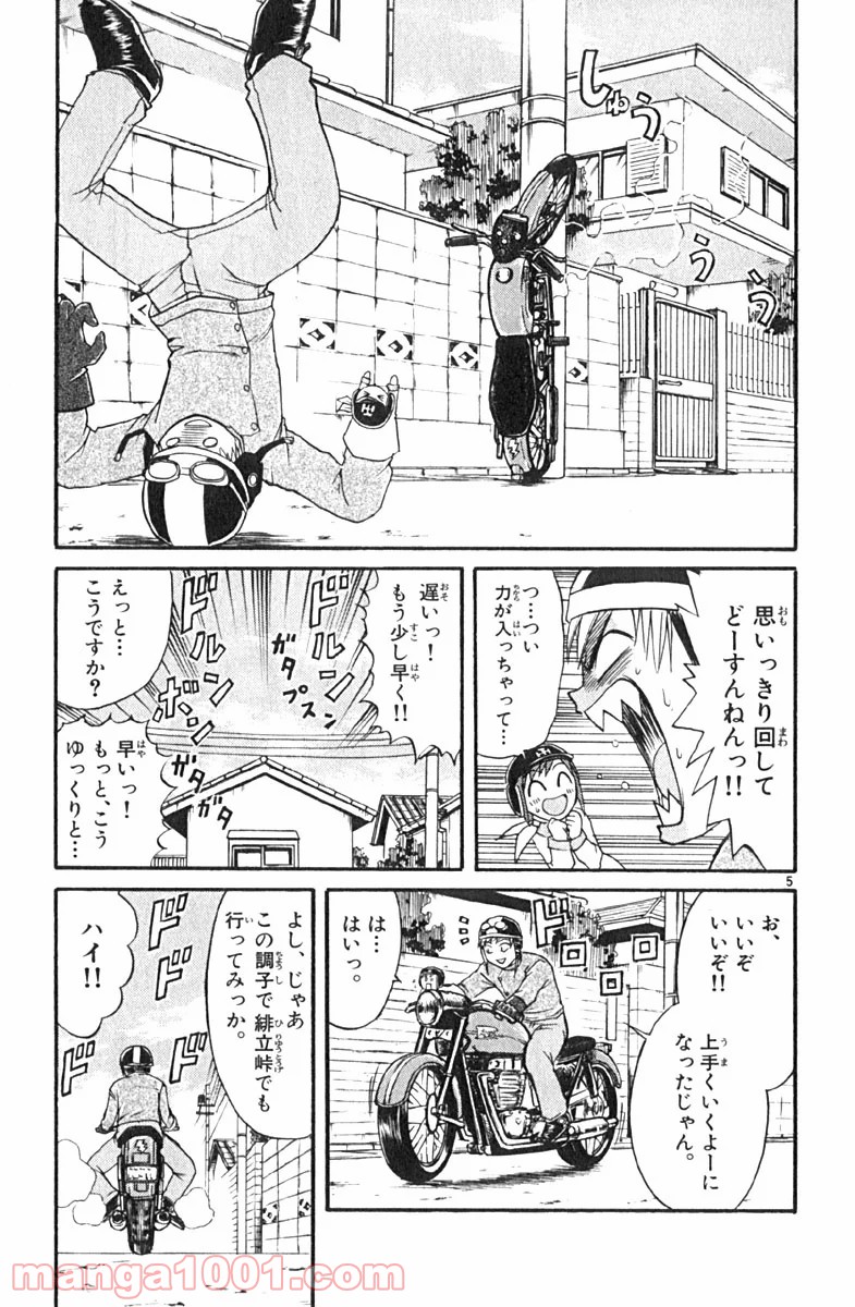 美鳥の日々 - 第40話 - Page 5