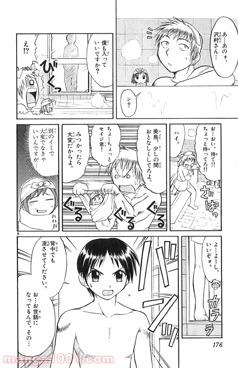 美鳥の日々 第43話 - Page 8