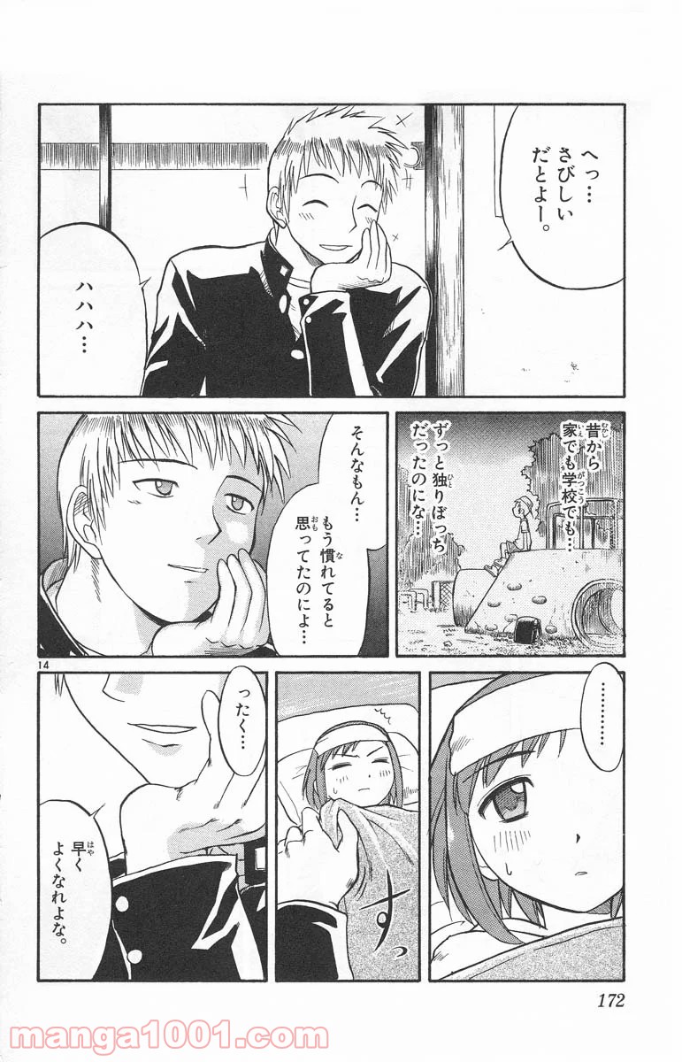 美鳥の日々 - 第9話 - Page 14