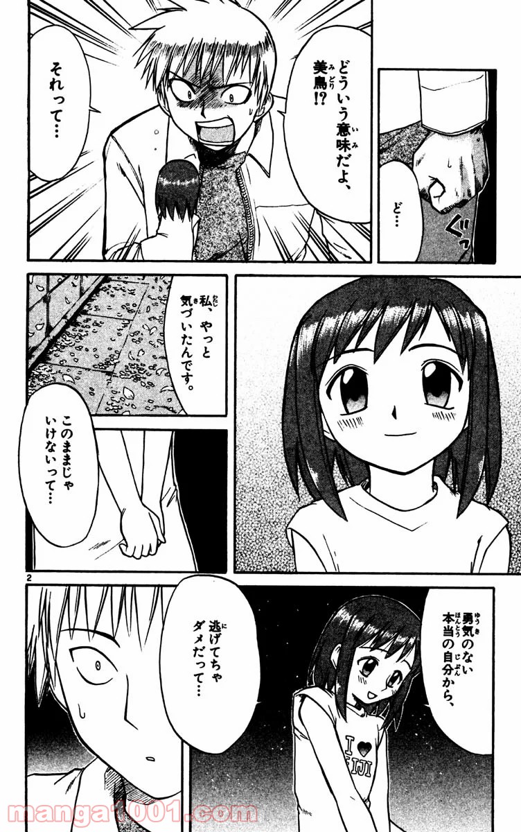 美鳥の日々 - 第84話 - Page 2