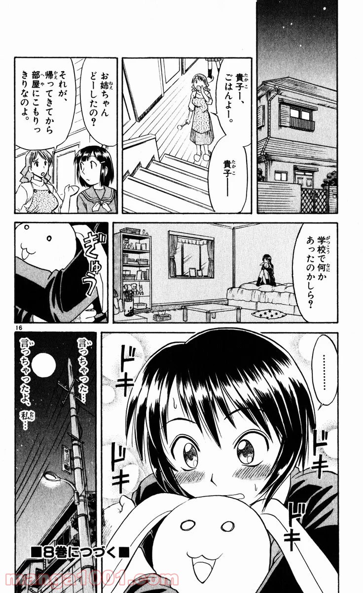 美鳥の日々 第74話 - Page 16