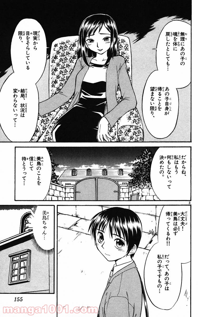 美鳥の日々 - 第53話 - Page 3