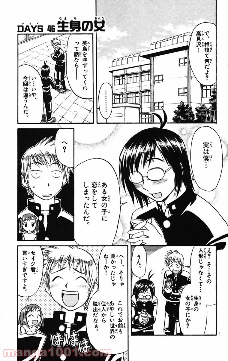 美鳥の日々 - 第46話 - Page 1