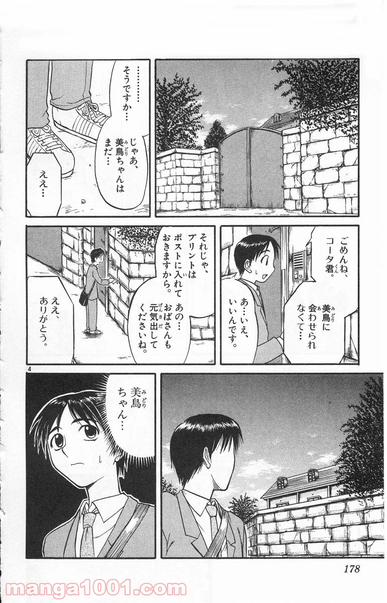 美鳥の日々 - 第10話 - Page 4