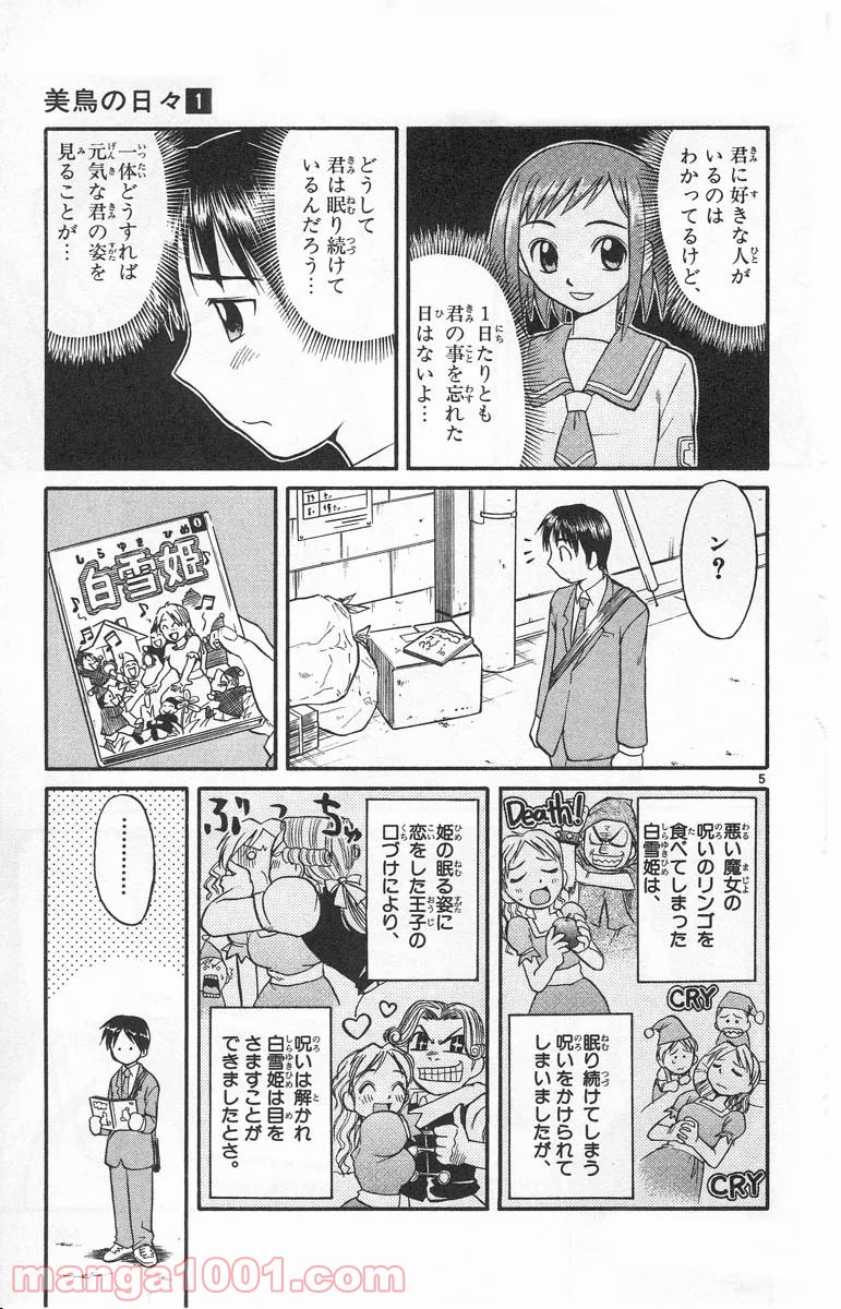 美鳥の日々 - 第10話 - Page 5