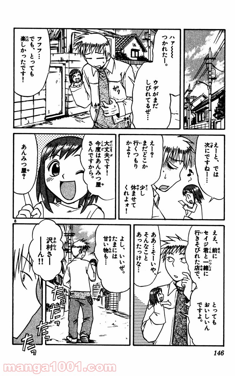 美鳥の日々 第83話 - Page 8