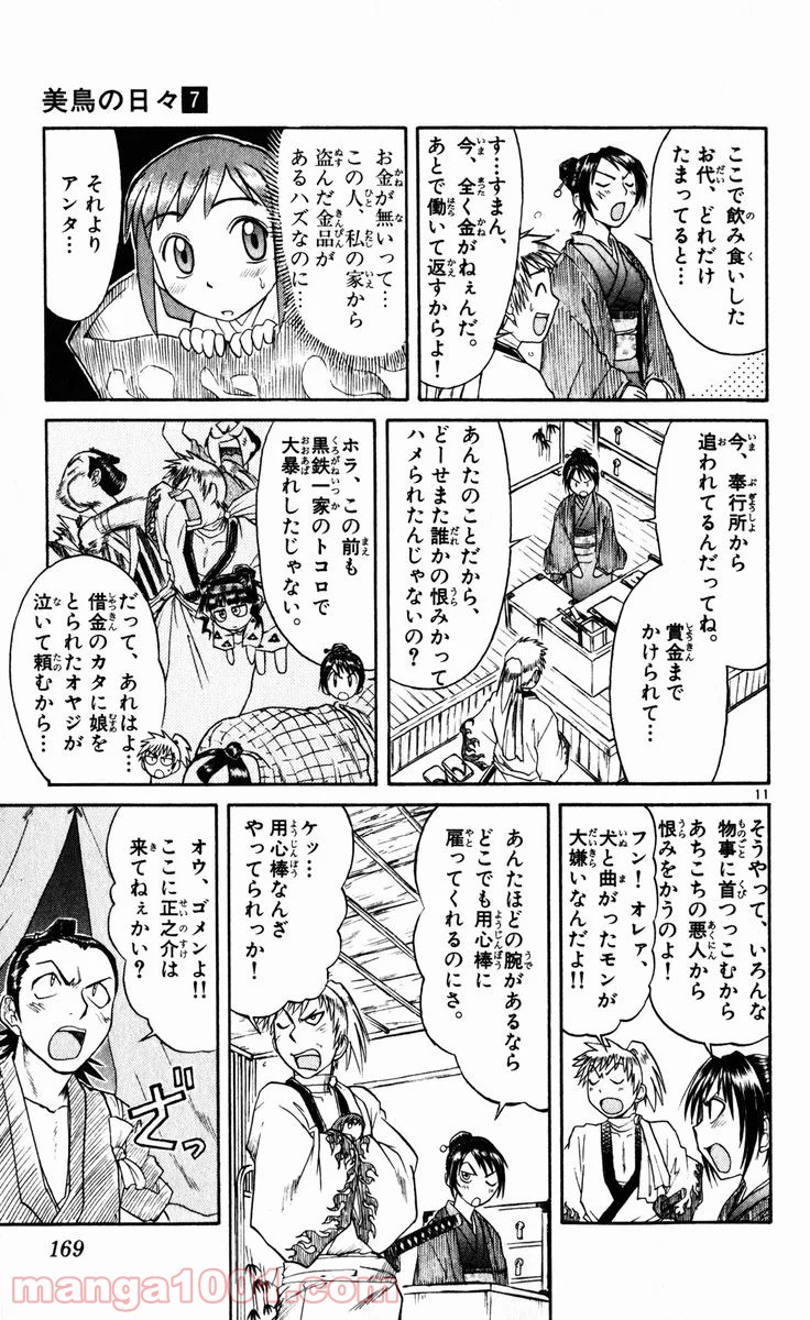 美鳥の日々 第74.5話 - Page 11