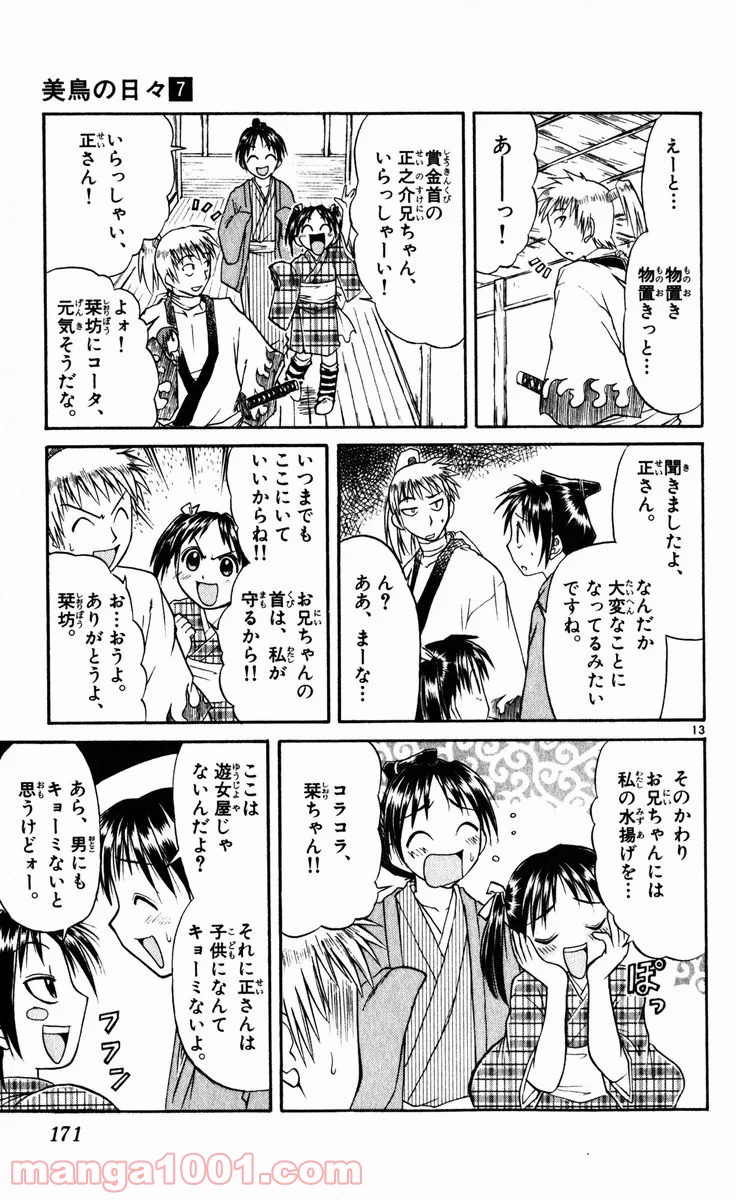 美鳥の日々 第74.5話 - Page 13