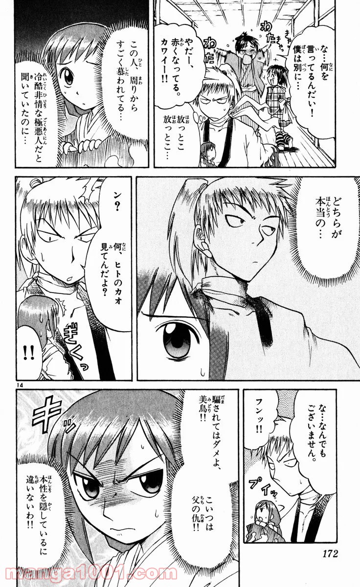 美鳥の日々 第74.5話 - Page 14