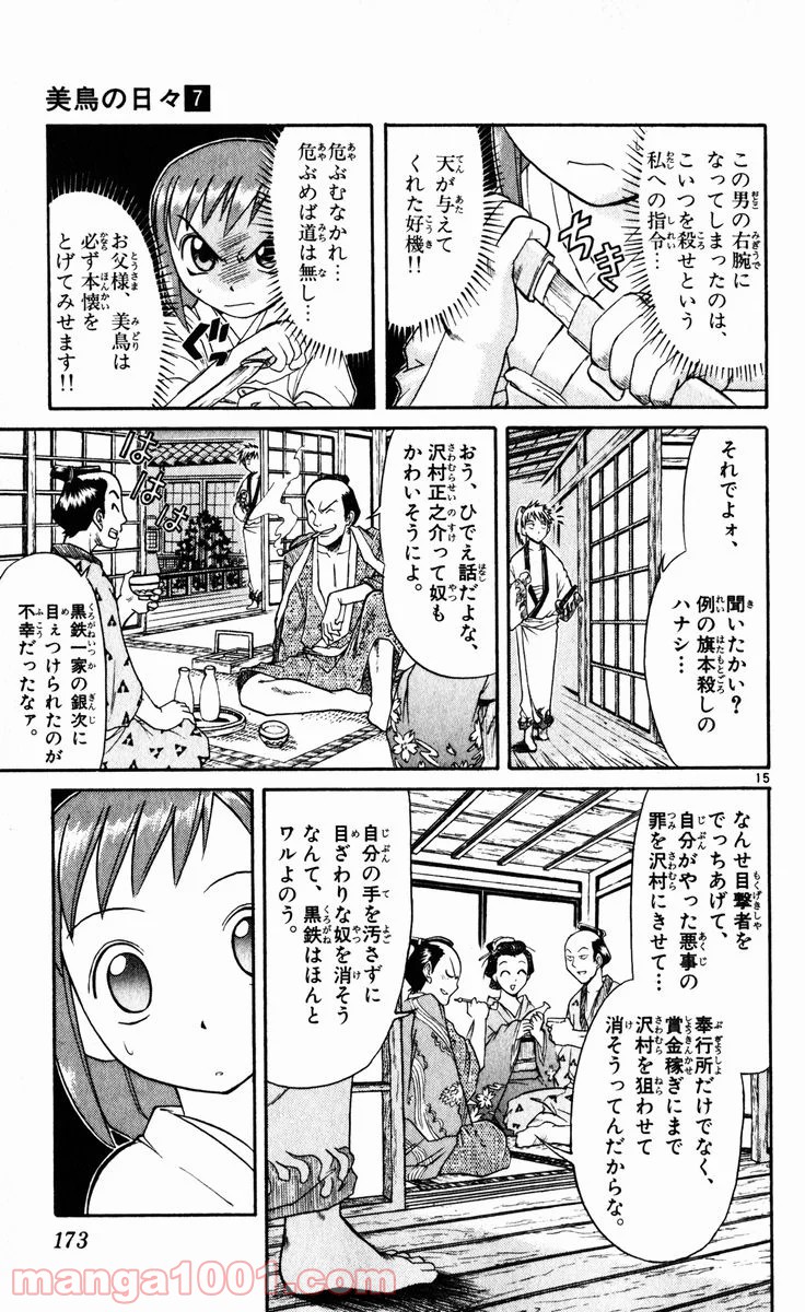 美鳥の日々 第74.5話 - Page 15