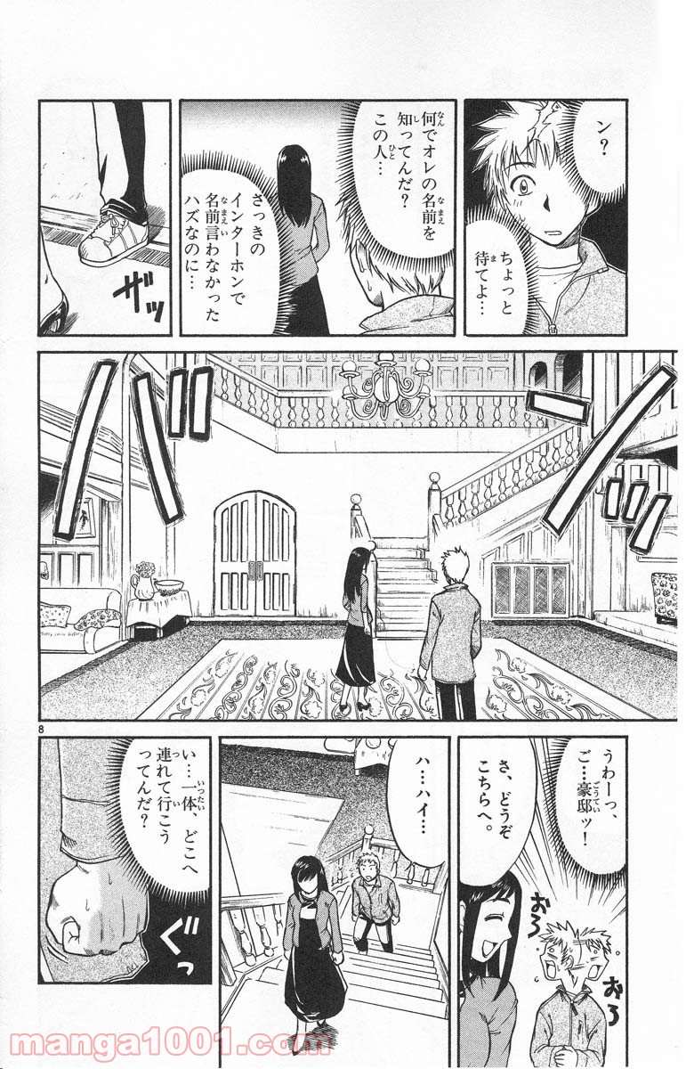 美鳥の日々 - 第2話 - Page 8