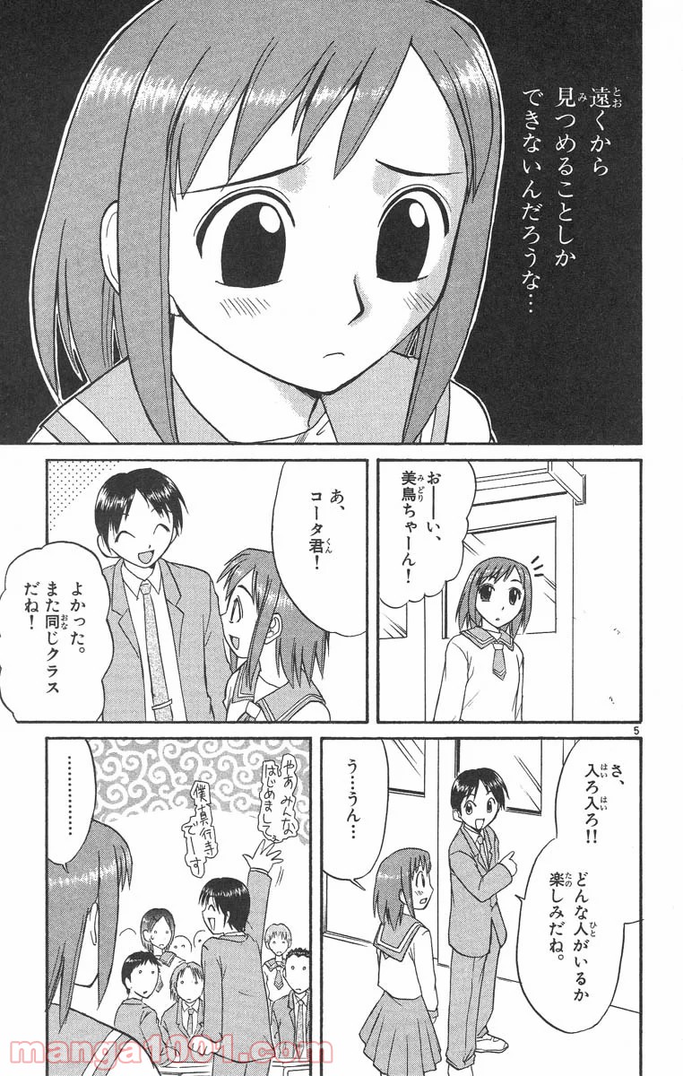 美鳥の日々 第21話 - Page 3