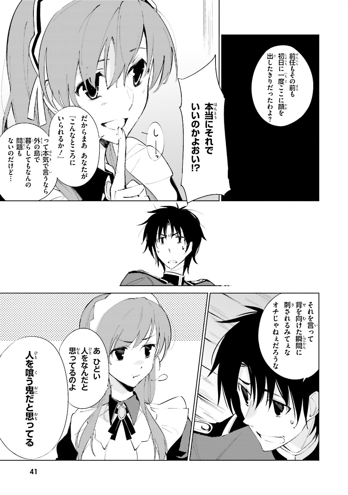 終末なにしてますか？ 忙しいですか？ 救ってもらっていいですか？ 第2話 - Page 13