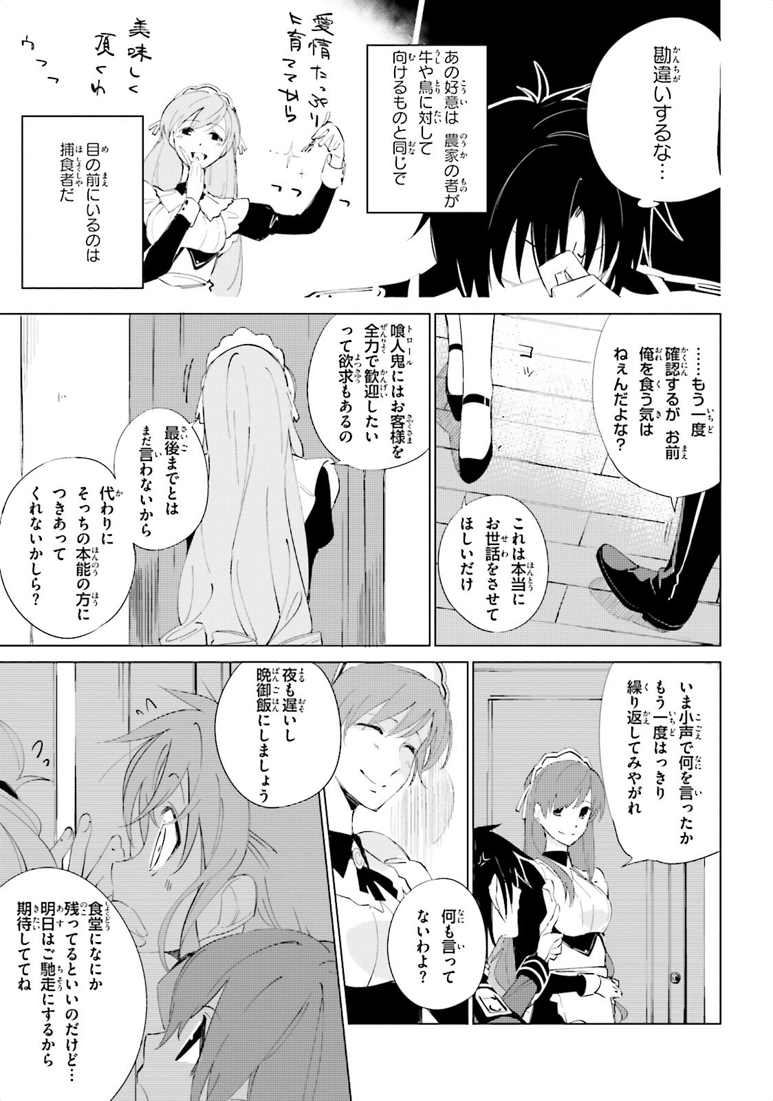 終末なにしてますか？ 忙しいですか？ 救ってもらっていいですか？ 第2話 - Page 15