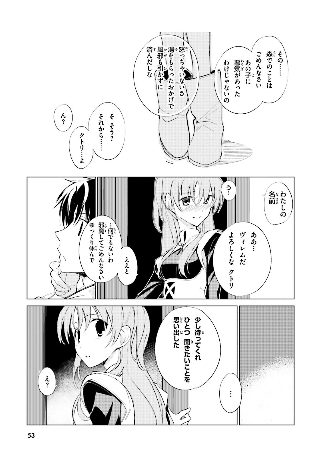 終末なにしてますか？ 忙しいですか？ 救ってもらっていいですか？ 第2話 - Page 25