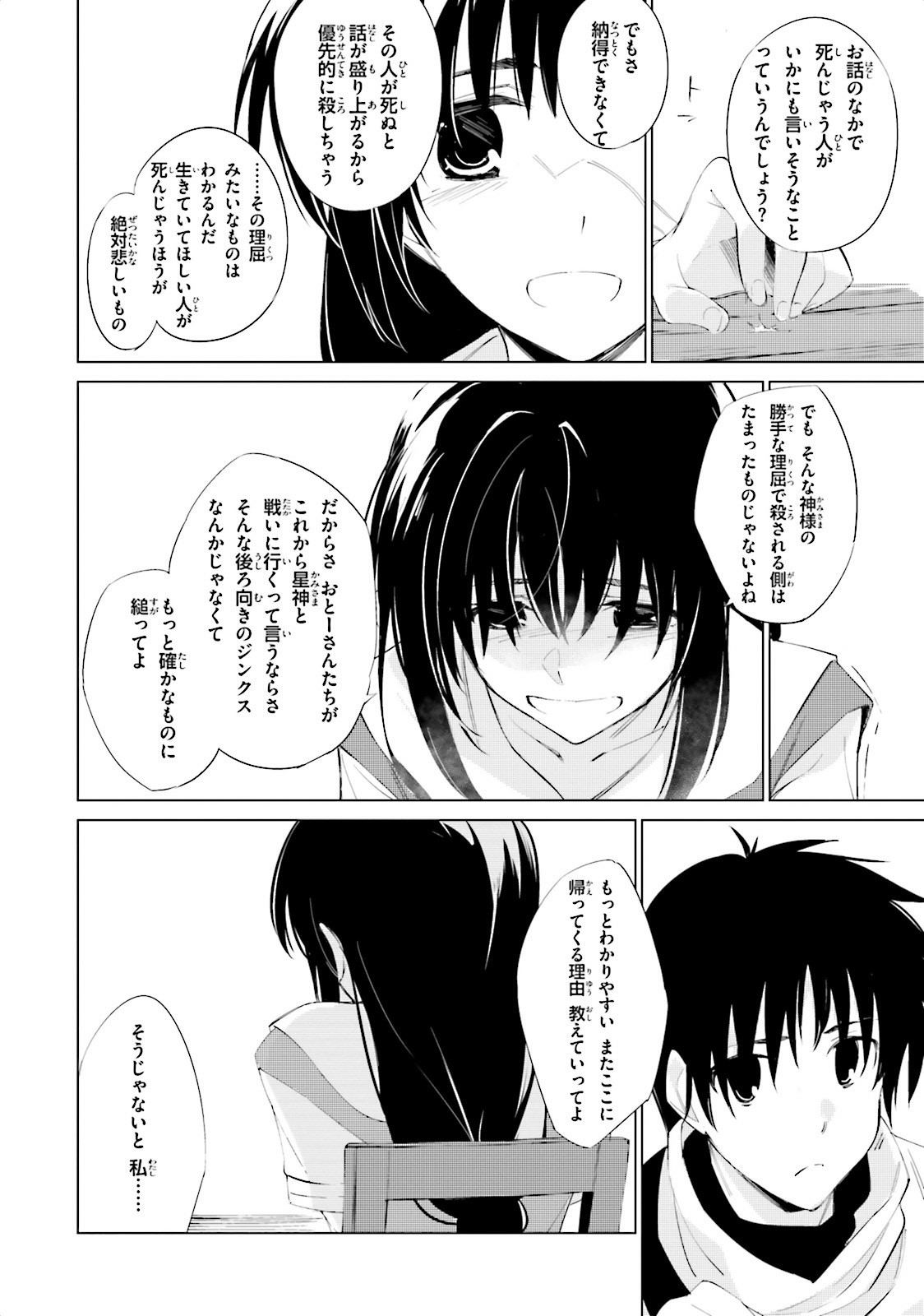 終末なにしてますか？ 忙しいですか？ 救ってもらっていいですか？ 第2話 - Page 30