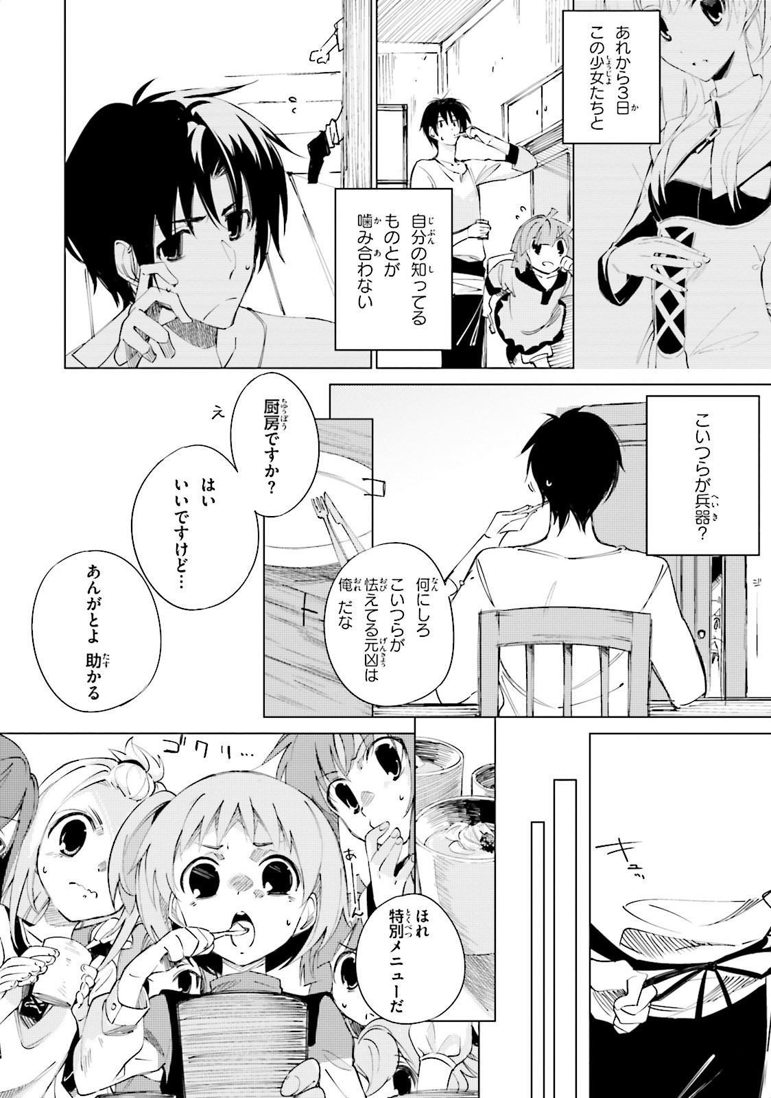 終末なにしてますか？ 忙しいですか？ 救ってもらっていいですか？ 第3話 - Page 2