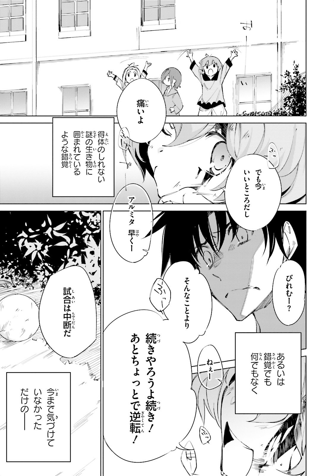 終末なにしてますか？ 忙しいですか？ 救ってもらっていいですか？ 第3話 - Page 11