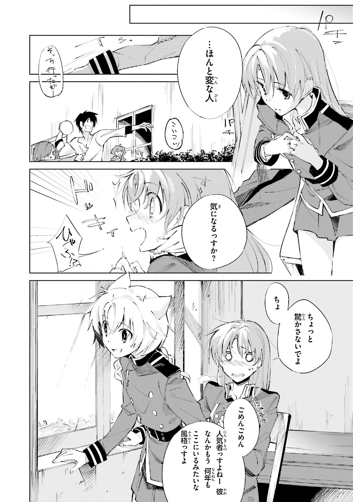 終末なにしてますか？ 忙しいですか？ 救ってもらっていいですか？ 第3話 - Page 6