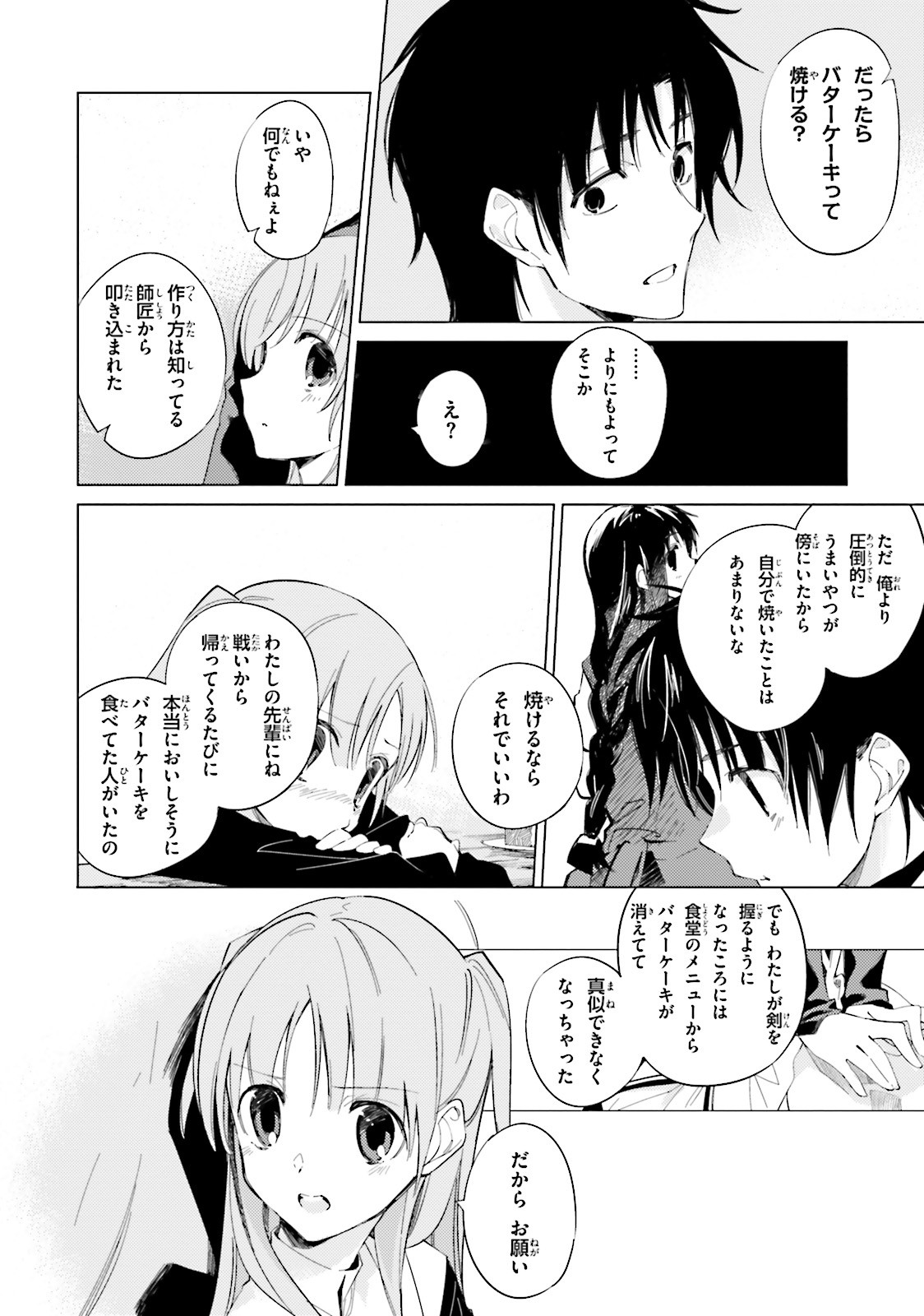 終末なにしてますか？ 忙しいですか？ 救ってもらっていいですか？ 第10話 - Page 16