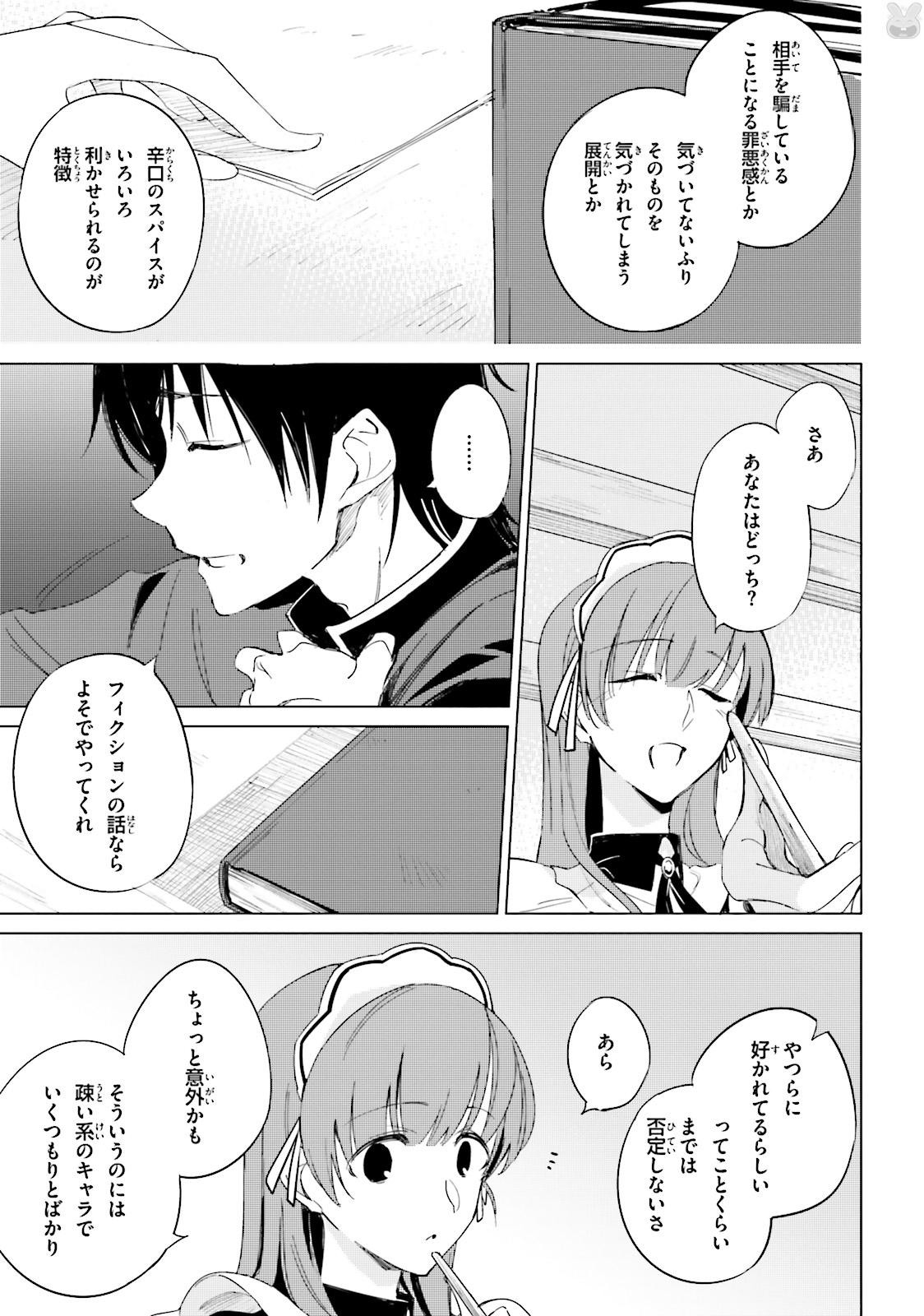 終末なにしてますか？ 忙しいですか？ 救ってもらっていいですか？ 第9話 - Page 25