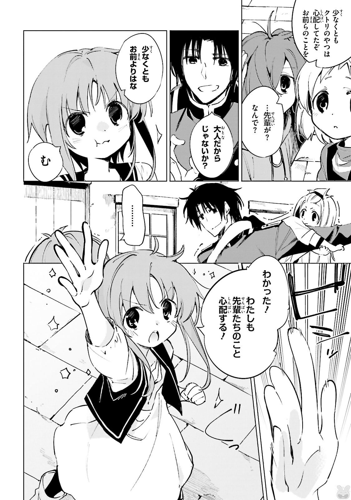 終末なにしてますか？ 忙しいですか？ 救ってもらっていいですか？ 第12話 - Page 10