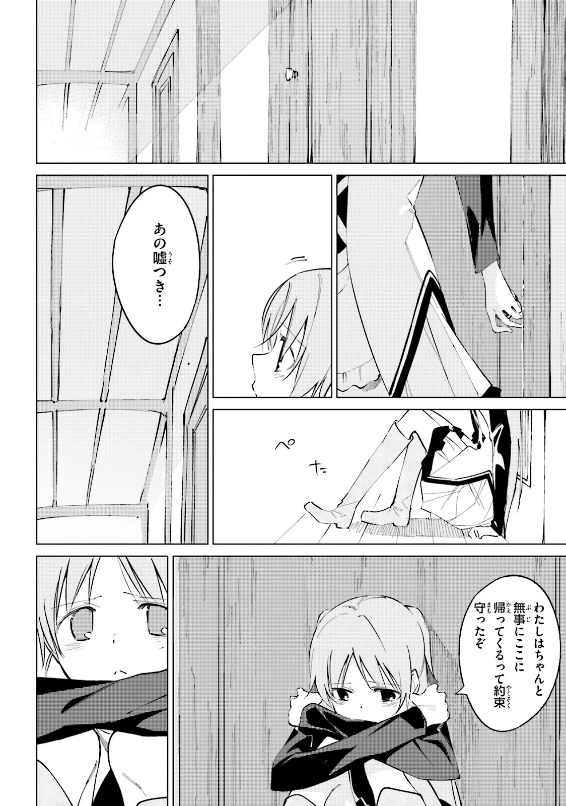 終末なにしてますか？ 忙しいですか？ 救ってもらっていいですか？ 第16話 - Page 26