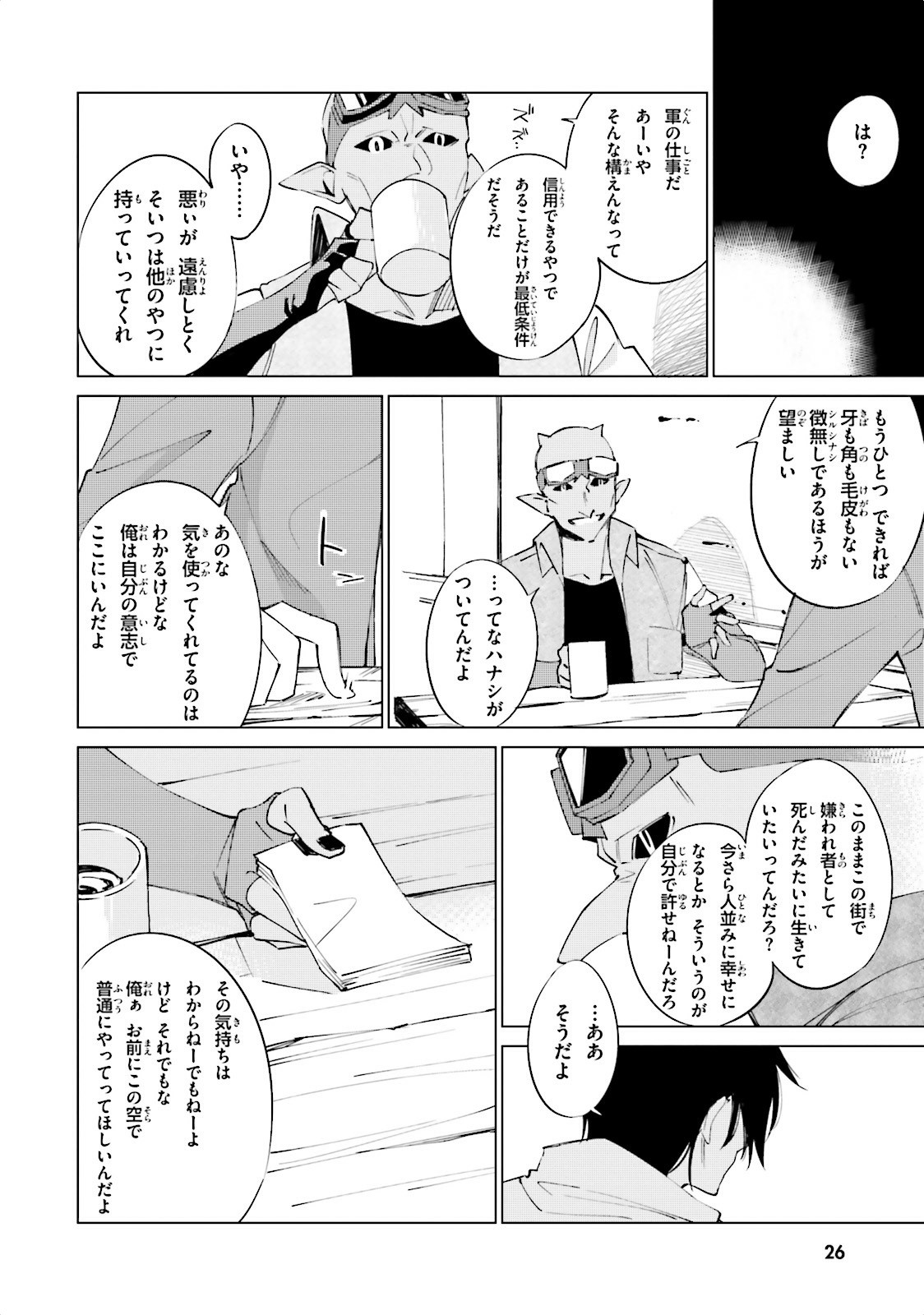 終末なにしてますか？ 忙しいですか？ 救ってもらっていいですか？ 第1話 - Page 26