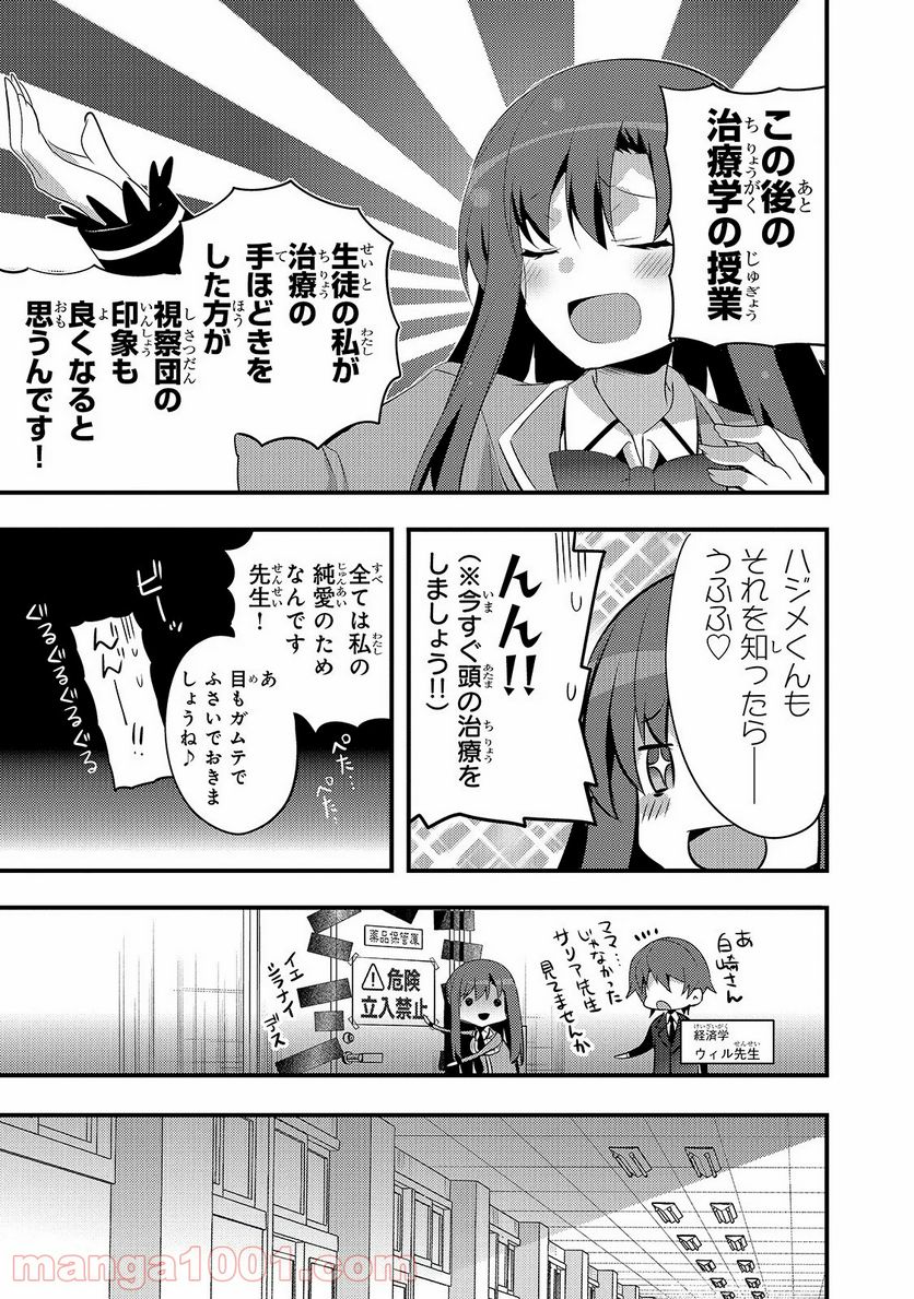 ありふれた学園で世界最強 - 第11話 - Page 27