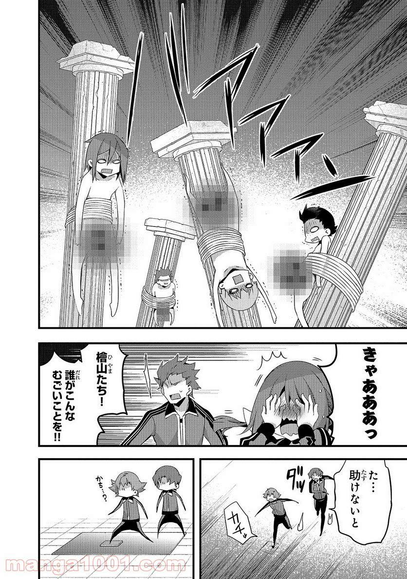 ありふれた学園で世界最強 - 第17話 - Page 2