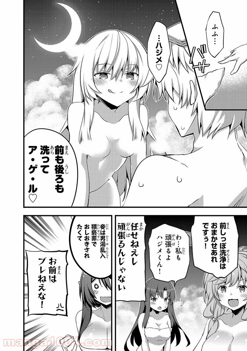 ありふれた学園で世界最強 第17話 - Page 16